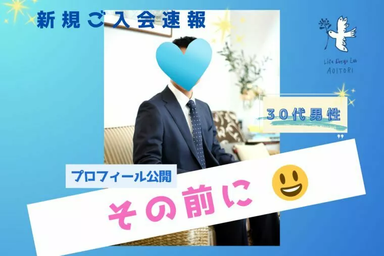 新規ご入会速報＆最初の難関とは？！