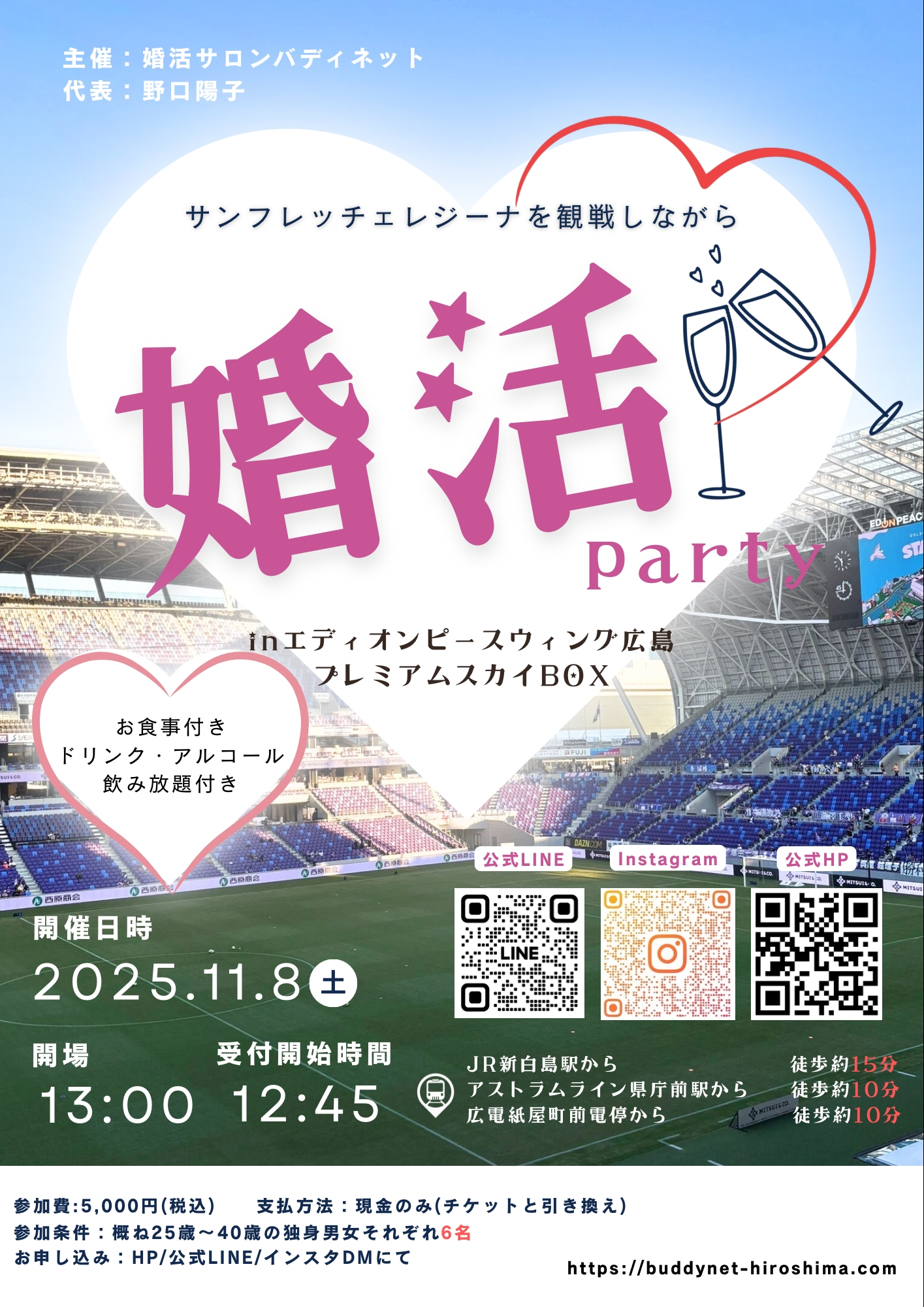 バディ ネット「サッカー観戦しながら婚活パーティのお誘い」- 2