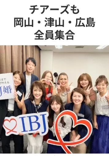 チアーズ「「IBJ中四国合同ブランチフォーラム」に参加しました！」- 2