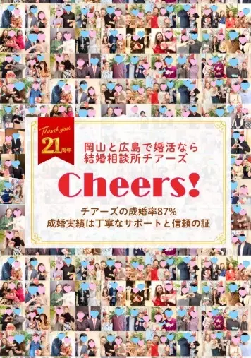 チアーズ「✨おかげさまで21周年✨」- 5