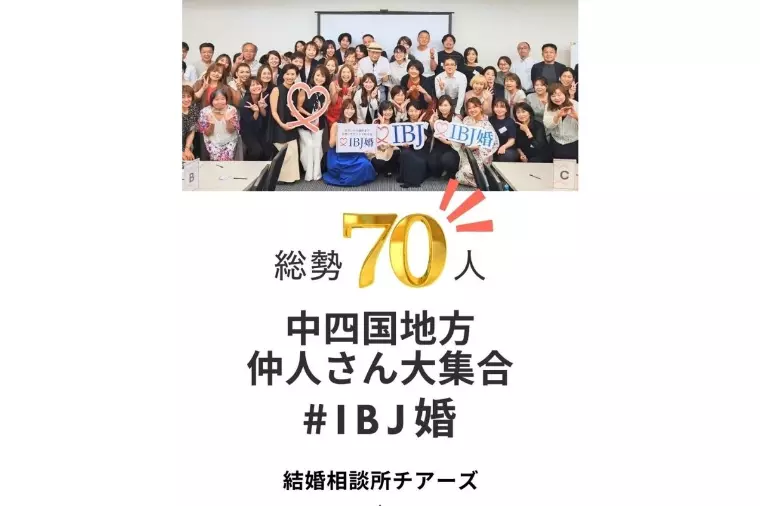 「IBJ中四国合同ブランチフォーラム」に参加しました！