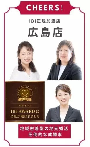 結婚相談所チアーズ広島「✨おかげさまで21周年✨」- 2