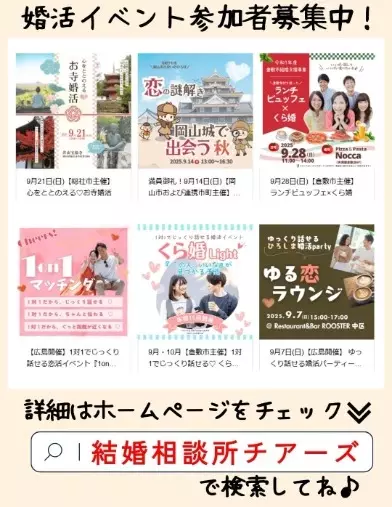 結婚相談所チアーズ広島「婚活パーティーのご報告✨マッチング5組💕」- 4