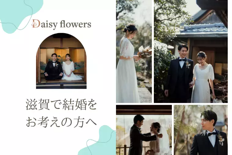 Daisy flowers「結婚相談所でのデート、ただのデートで終わらせない方法」- 3