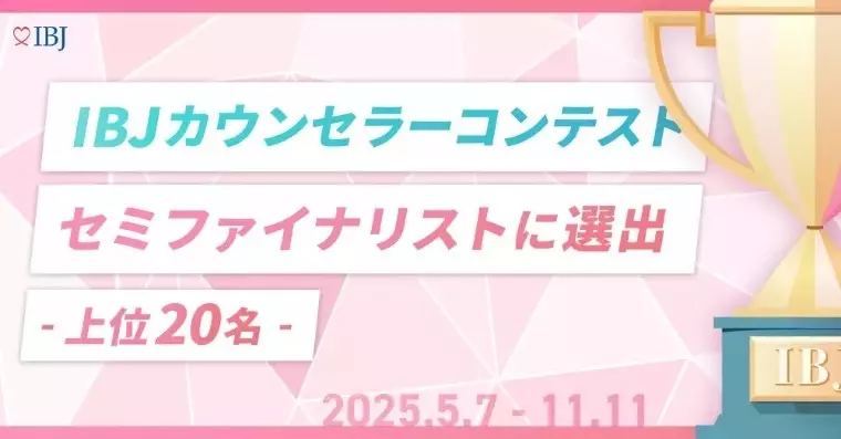 エン サポート 尼崎「第1回IBJカウンセラーコンテストセミファイナルに参加！」- 2