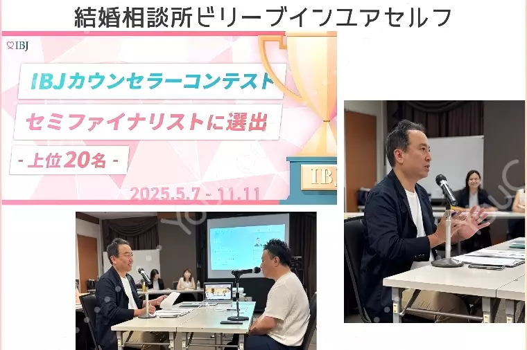 ＩＢＪカウンセラーコンテストセミファイナル出場しました！