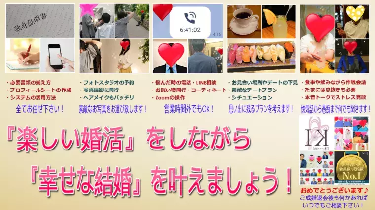 良縁サポート 和「【他社から乗り換え】40代男性…『楽しい婚活』スタート！」- 4