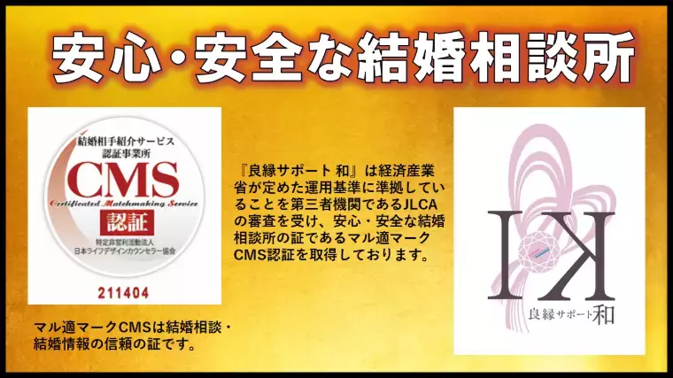 良縁サポート 和「【他社から乗り換え】40代男性…『楽しい婚活』スタート！」- 6