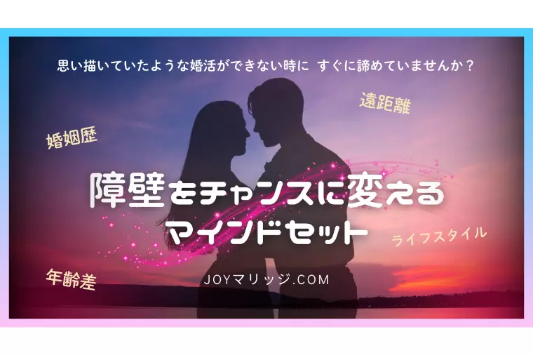 遠距離恋愛でも婚活成功した秘訣｜どんな障壁もチャンスに！