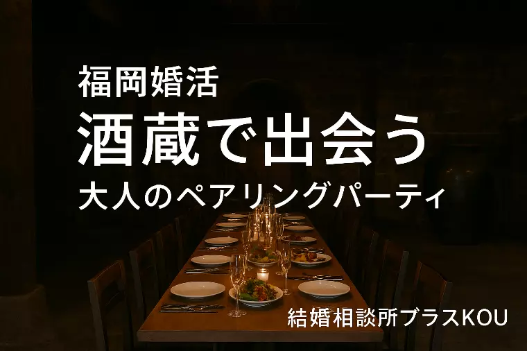 石蔵酒造 博多百年蔵で大人のペアリングパーティ開催
