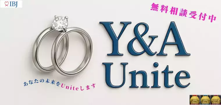 Y&A Unite「婚活をIBJで決める方に朗報です㊗️」- 2