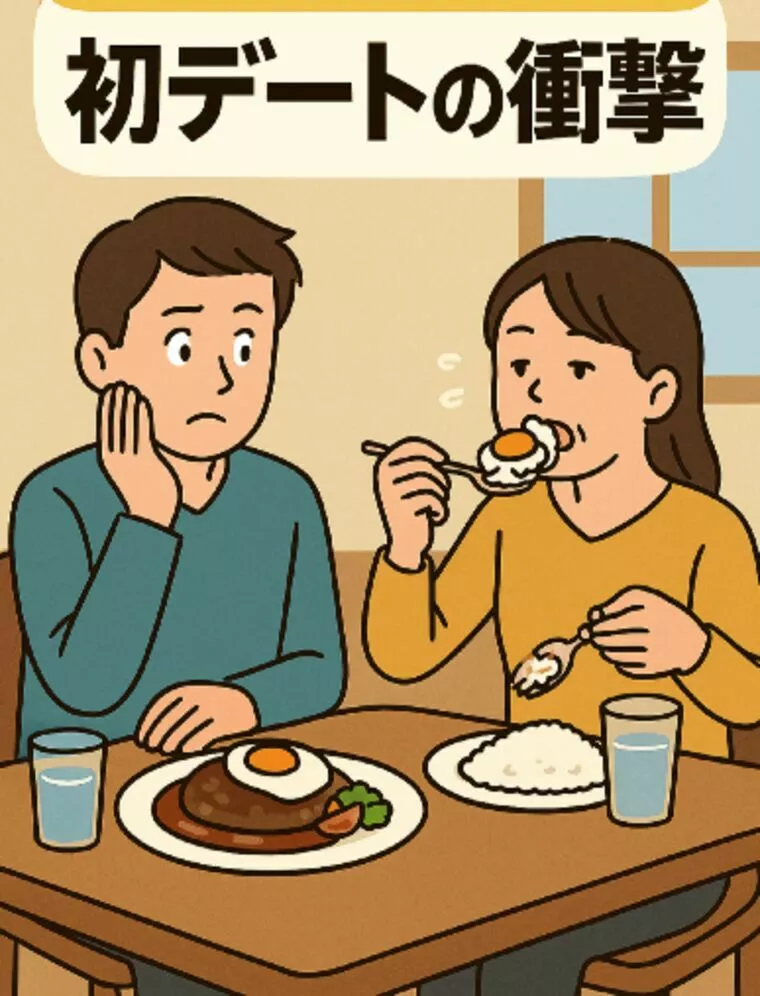 「えっ・・・それアリ？」驚きのデート報告