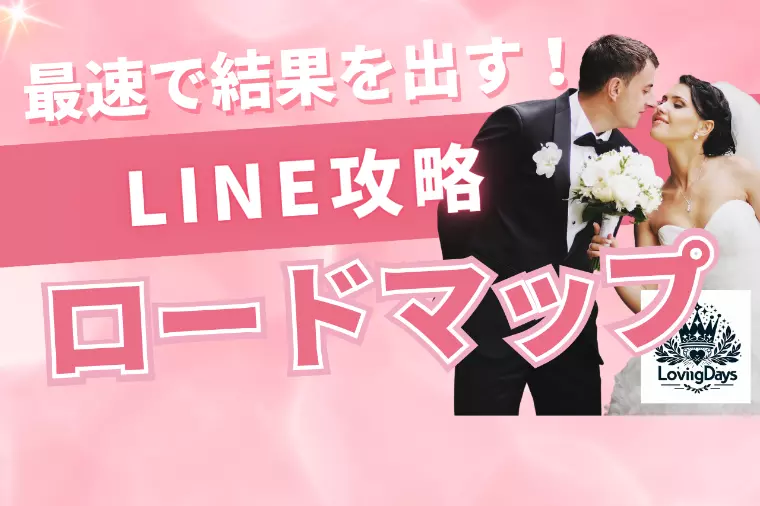 LINE攻略法！！！