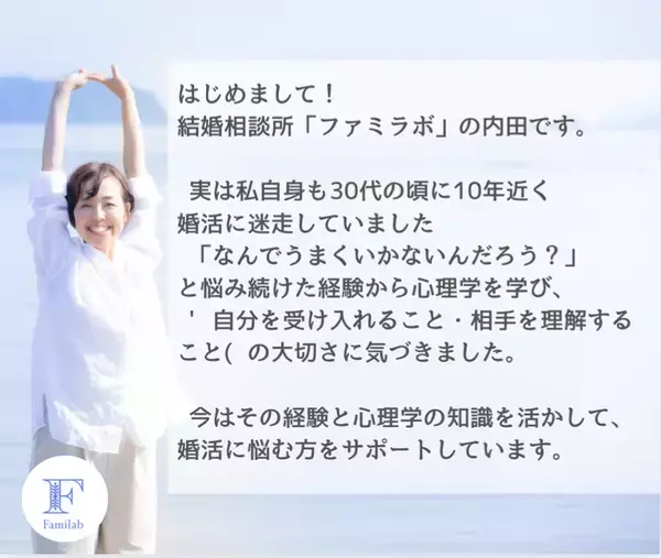 ファミラボ「理想条件で選ぶと良い人がいない！お申し込みが進まない理由」- 2