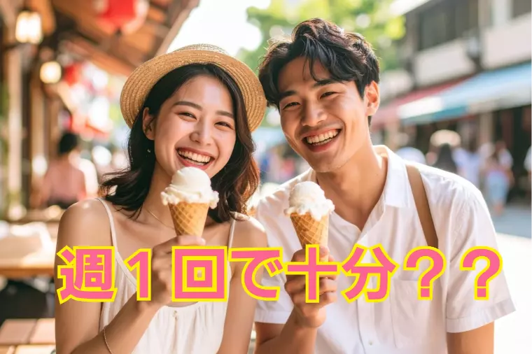 週1回で十分？デート頻度に悩む20代後半女性へ