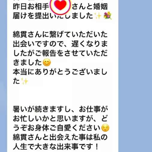 マリアージュ38（mariage38）「ご成婚女性Yさん（当時39歳）から素敵な報告🎈🎈👶」- 4