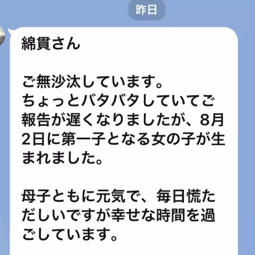 マリアージュ38（mariage38）「ご成婚女性Yさん（当時39歳）から素敵な報告🎈🎈👶」- 6