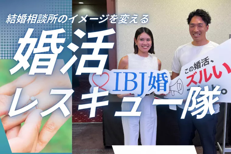 婚活が長引く人の3つの特徴と解決法