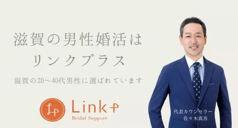 リンクプラス「30代男性の婚活、今が一番のタイミングです！」- 2