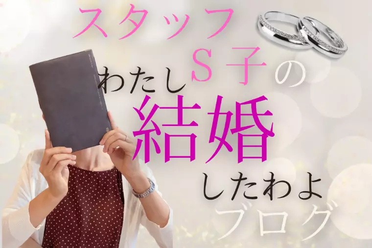 自信がなくても大丈夫。相談所で見つける＋αの魅力