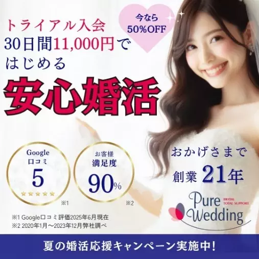 結婚相談所ピュアウェディング　大阪店「🌸年下男性と出会った30代女性の幸せストーリー」- 3