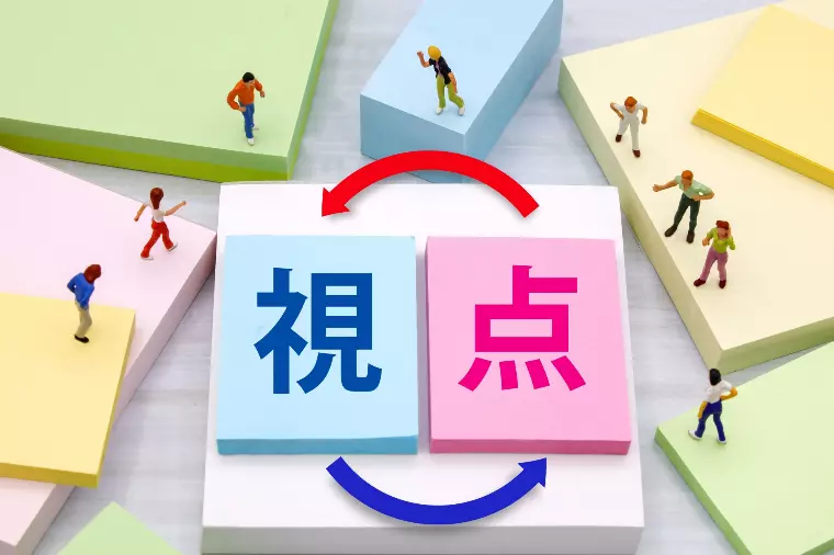 少し考え方を変えて活動してみませんか？