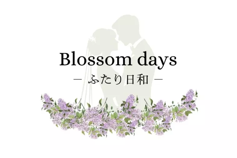 初めての婚活相談でよくある質問｜料金・期間・流れを解説