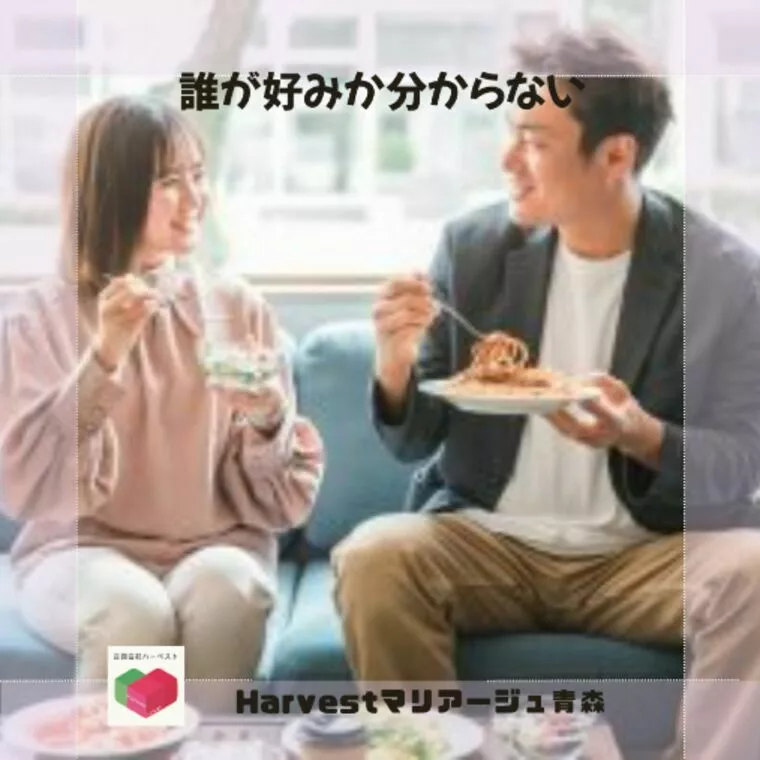 誰が好みか分からない