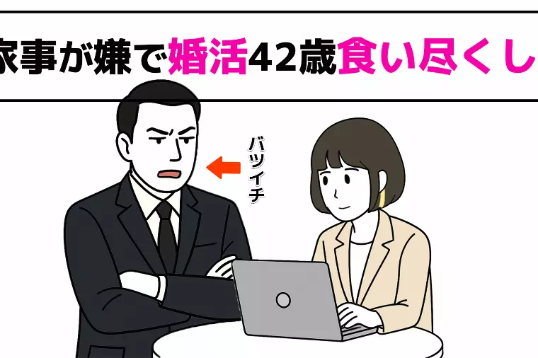 YouTubeで10万再生【食い尽くし系】男性と結婚は？