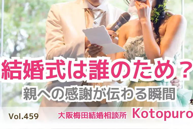 結婚式は誰のため💛親への感謝が伝わる瞬間