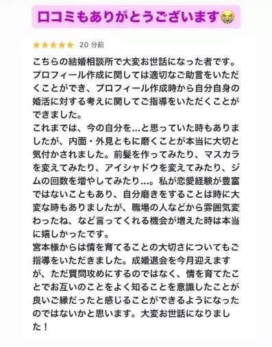 LOVE＋FIT　結婚相談所「弊社2社目相談所婚活の30代女性会員様ハイスぺ男性と成婚」- 3