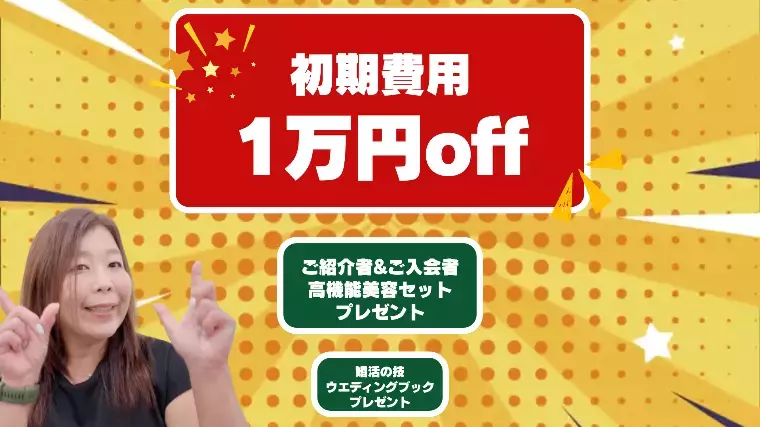 Marriage joy「IBJ会員数10万人突破キャンペーン」- 2