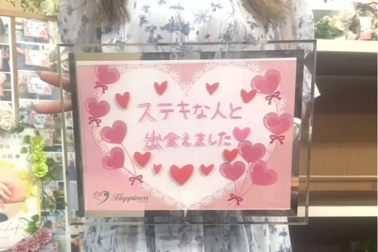 こんなに素敵な男性と結婚が決まってとても幸せで～す💕