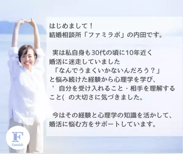 ファミラボ「婚活でよくある失敗「イメージと違った」と感じる婚活女性へ」- 2