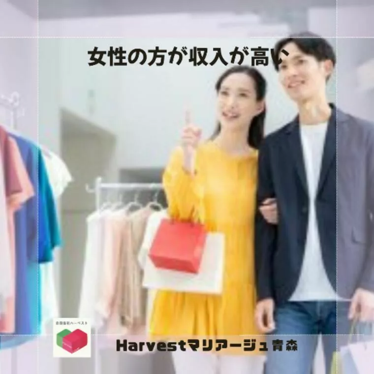 女性の方が収入が高い
