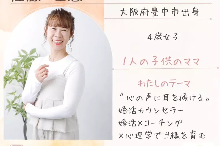会社員から婚活カウンセラーを志した想いについて