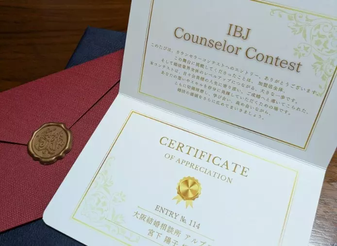 大阪結婚相談所　アルプス「IBJカウンセラーコンテスト　大阪セミファイナルを観覧」- 2