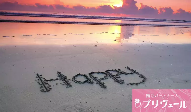 結婚相談所プリヴェール「登山女子は結婚相手にどんな価値観を求める？」- 3