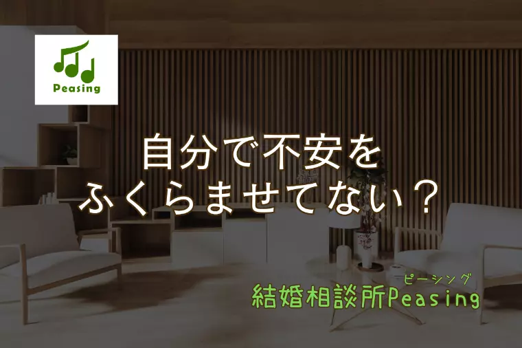 行動できないのは、自分で不安をつくっているから？