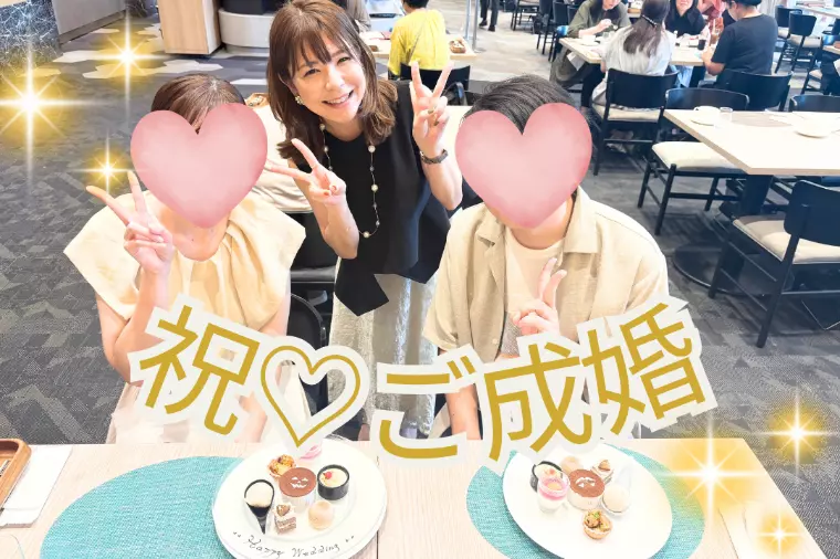 【ご成婚様】お祝いランチ