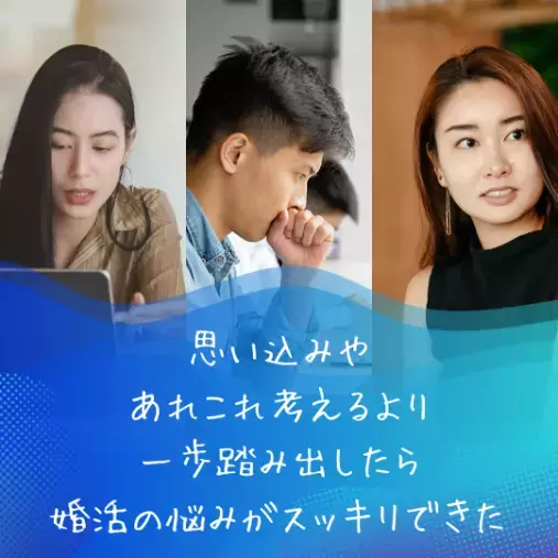 Salon de  mariage Lapin「【30代の婚活】婚活を前向きに進めるためのマインドセット」- 2
