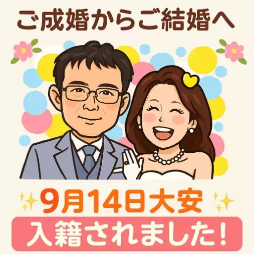 Applause（アプローズ）「ご成婚からご結婚へ」- 3