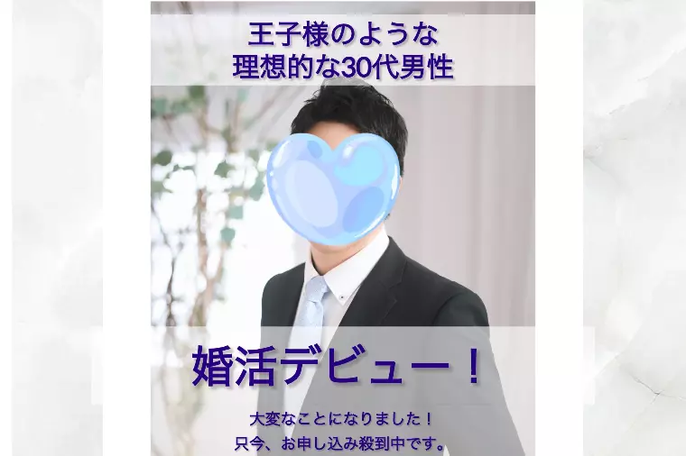 優しさも見た目も王子様級30代男性　婚活デビューです💖