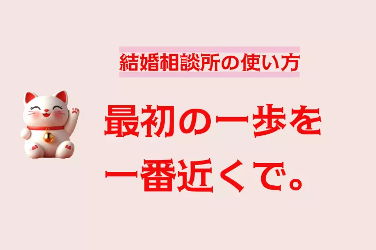 📗 はじめての婚活、いっしょに歩く準備ノート