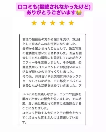 LOVE＋FIT　結婚相談所「弊社2社目の相談所アラフィフ男性、リスタートでご成婚💛」- 3