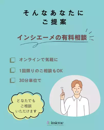 結婚相談所 インシエーメ「インシエーメの新しいサービス」- 2