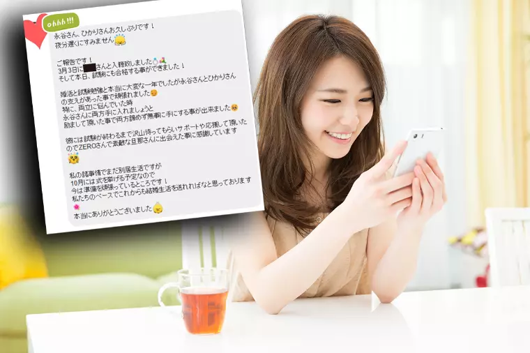 また嬉しいLINEが成婚者から届きました♪