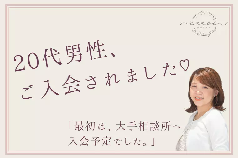 20代男性、ご入会されました(*^^*)