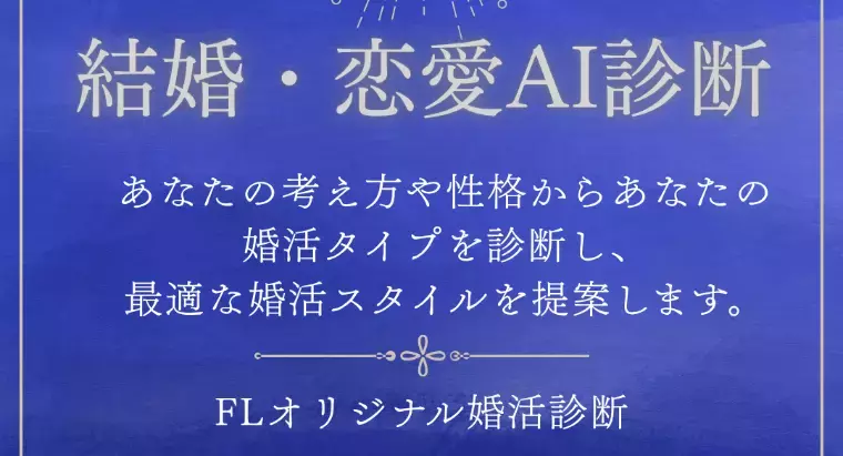 港区の結婚相談所 Felice Lab「なぜうまくいかない？【心を解き放つための気づき】」- 2