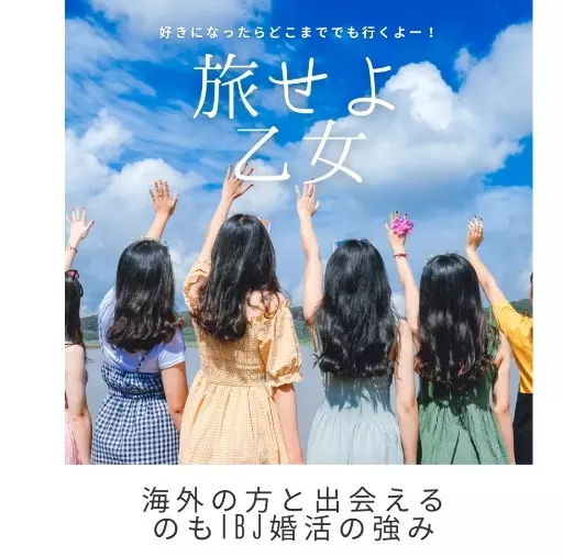 ONE THEORY(ワン セオリー)「福岡で海外婚活！IBJ加盟店ONE THEORY」- 2